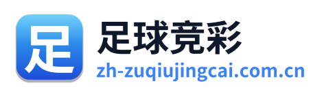 足球竞彩网